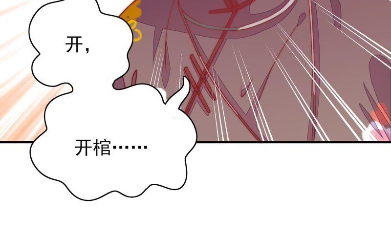 第56话 开棺验尸8