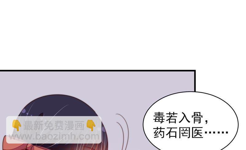第124话 毒若入骨，药石罔医54