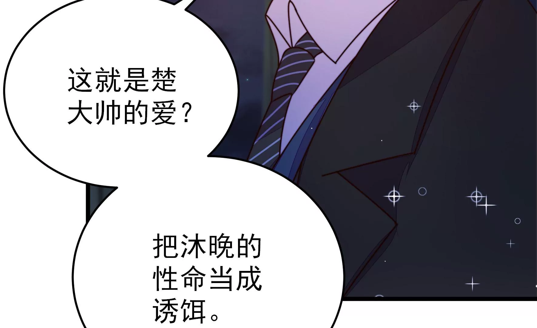 第302话 尤墨染被抓11