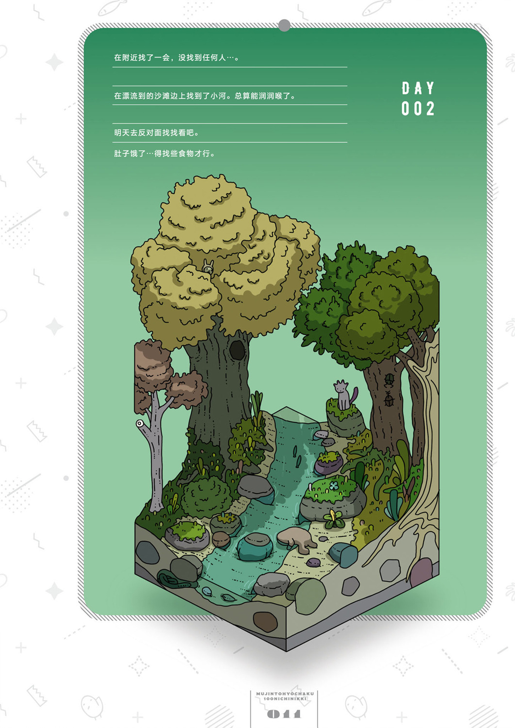 第2天0
