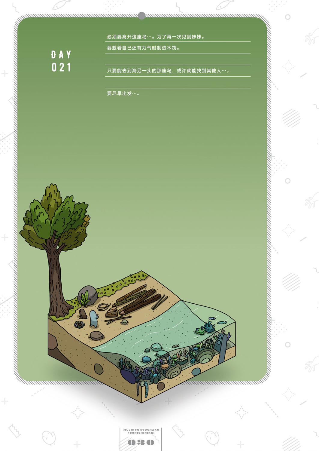 第21天0