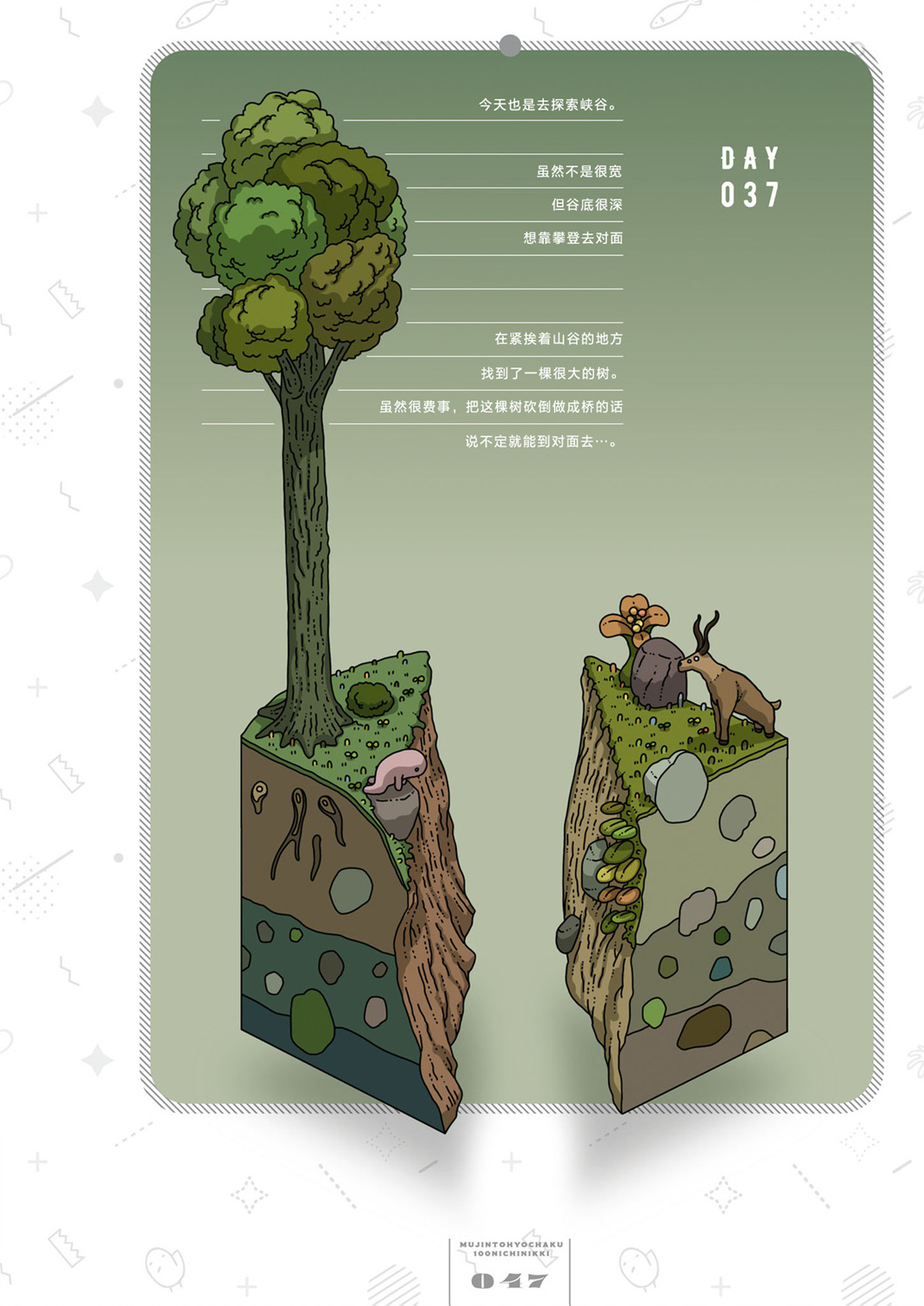 第37天0