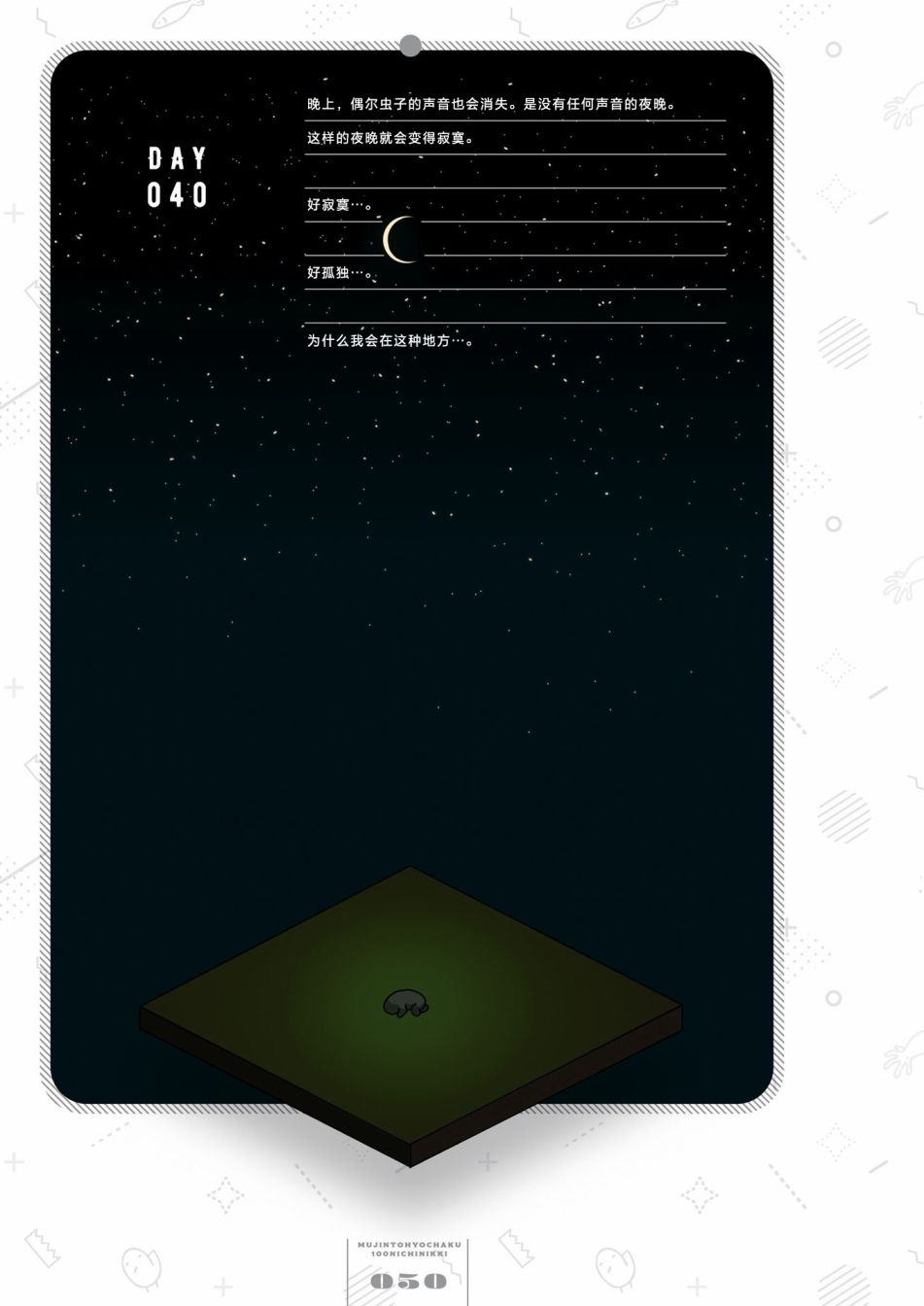 第40天0