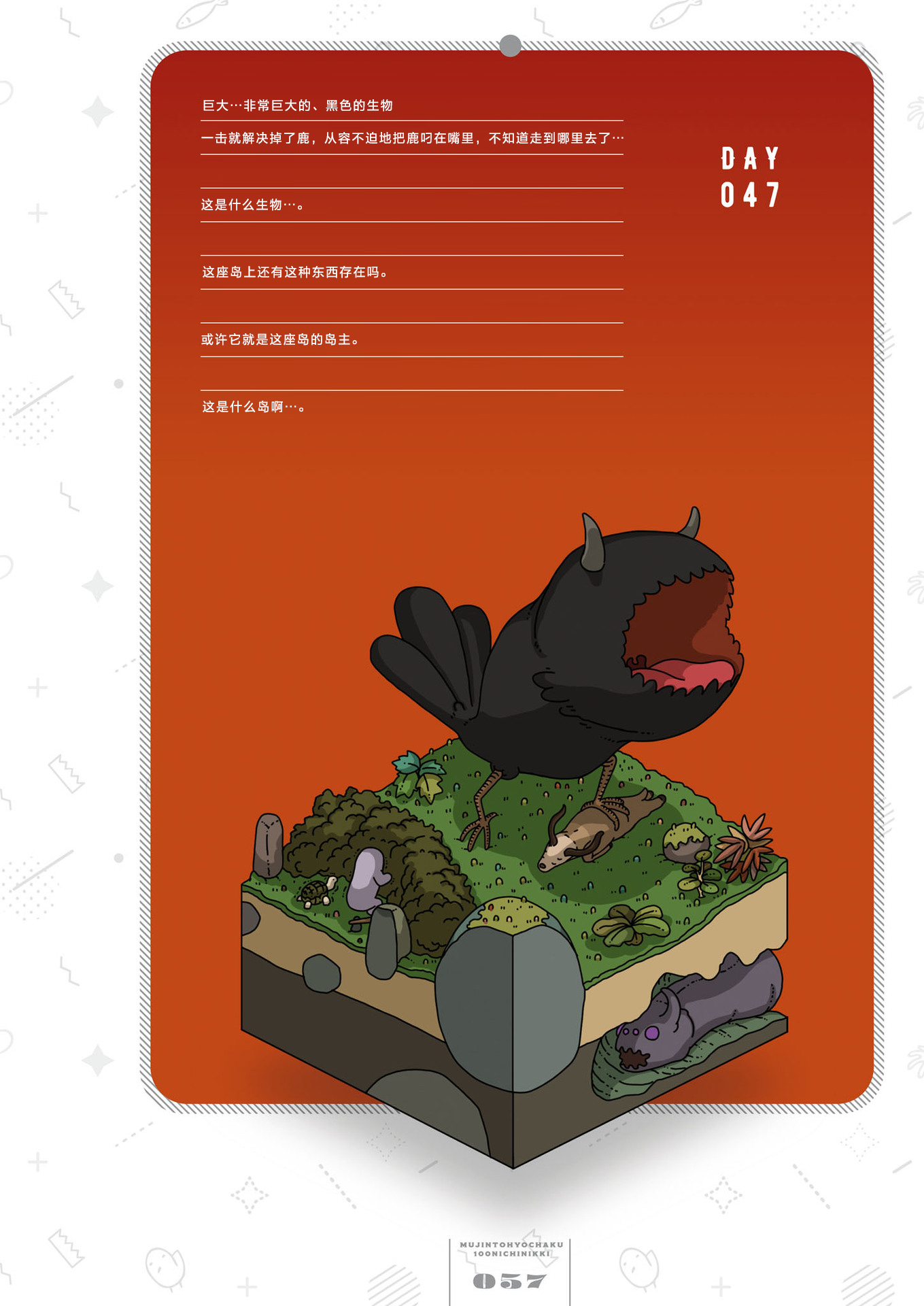 第47天0