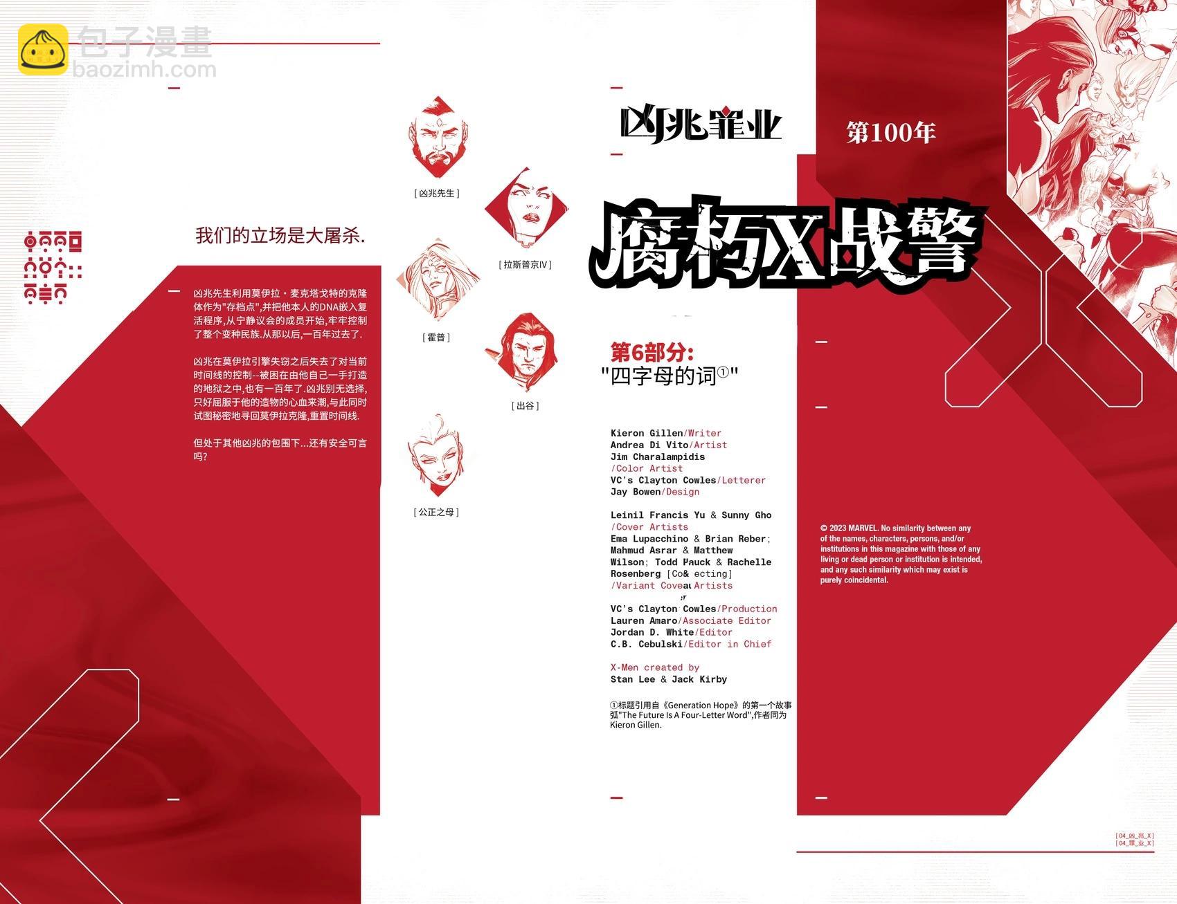 腐朽X战警#024