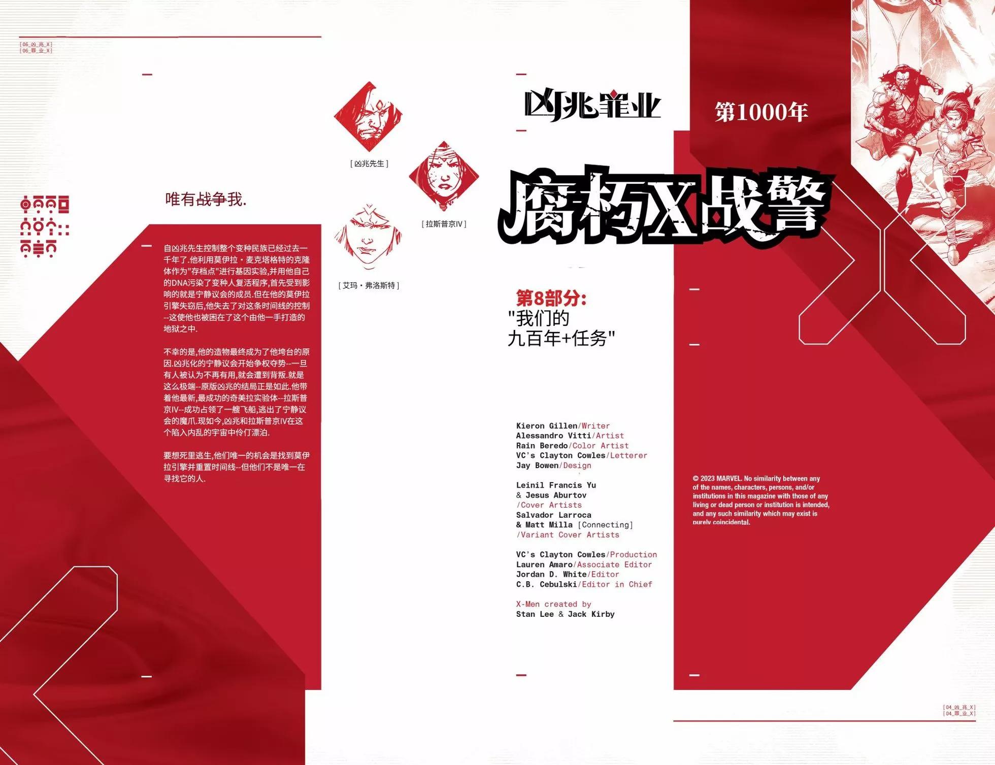 腐朽X战警#38