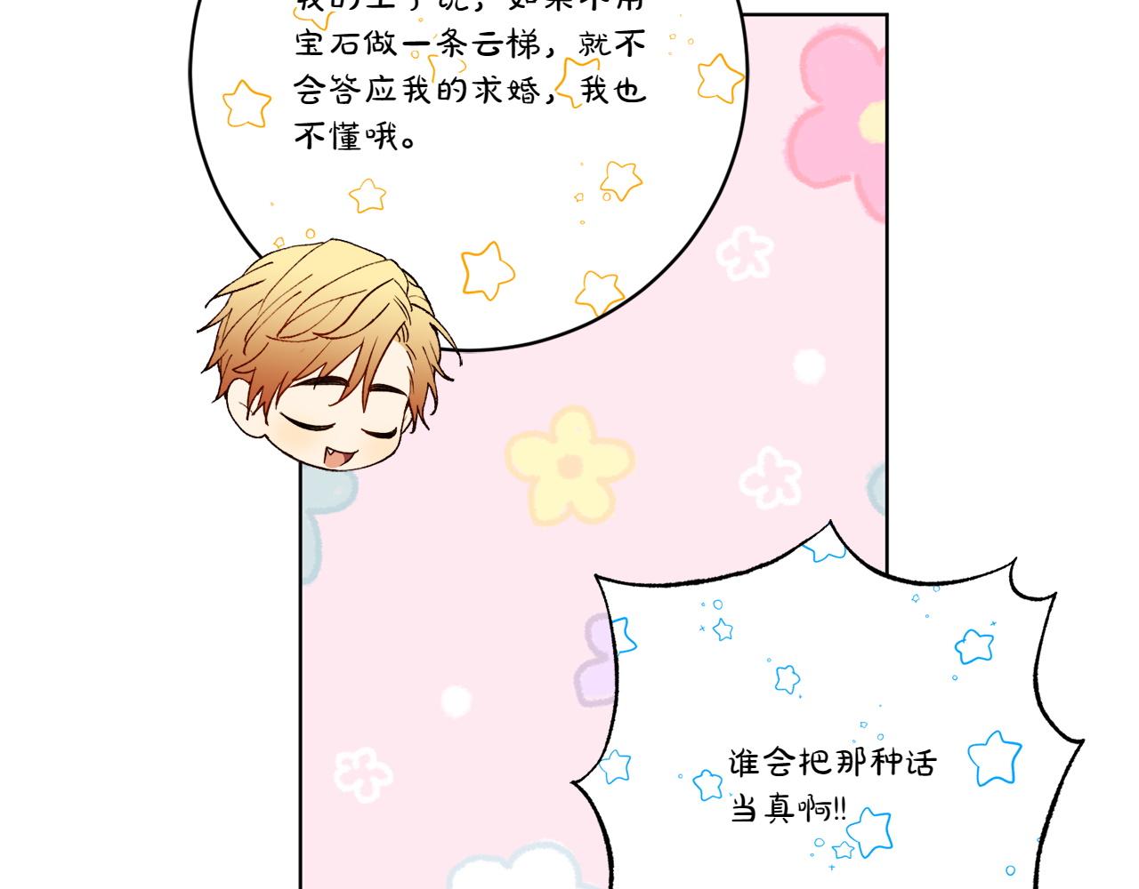 完结篇 谈恋爱144
