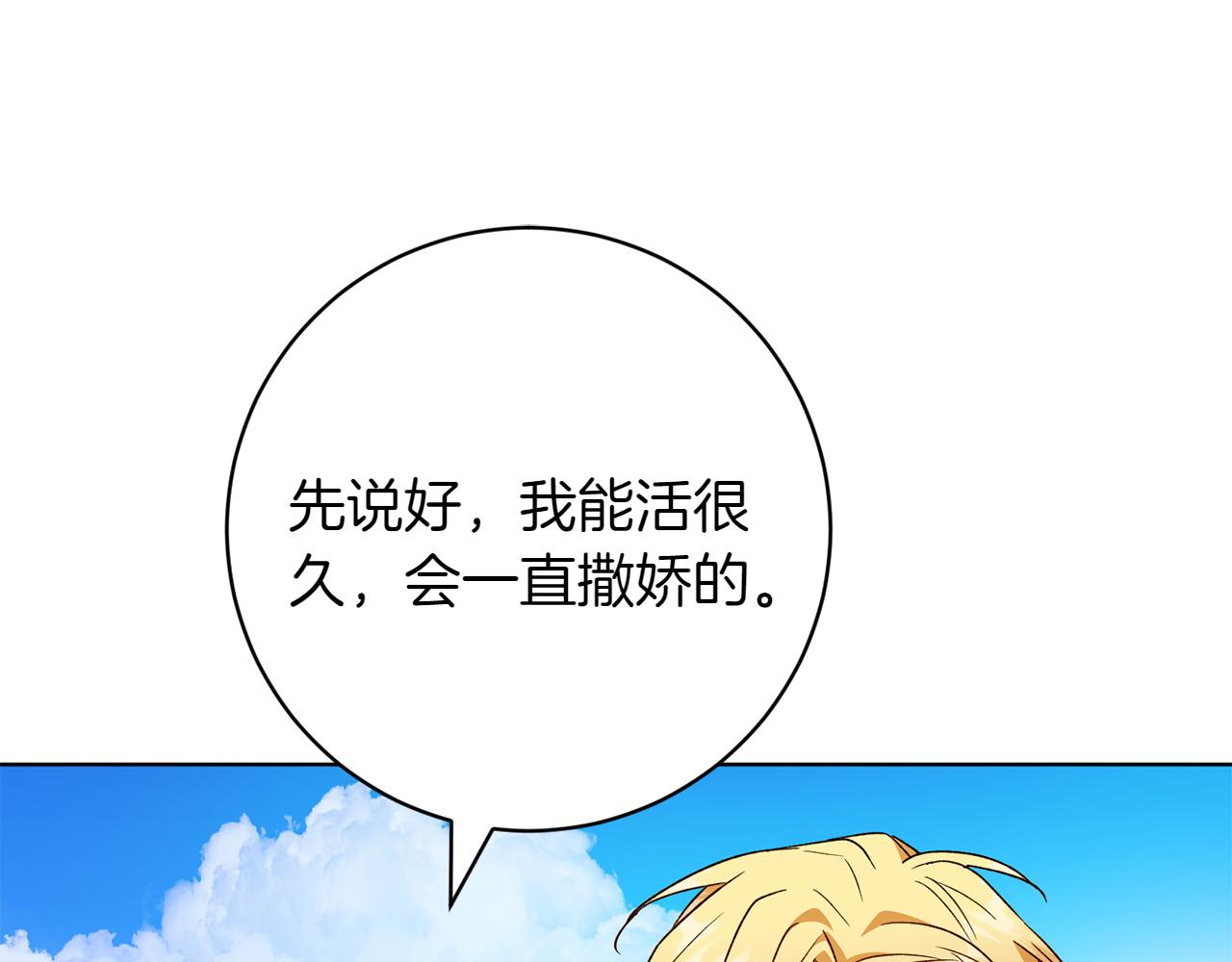 完结篇 谈恋爱59