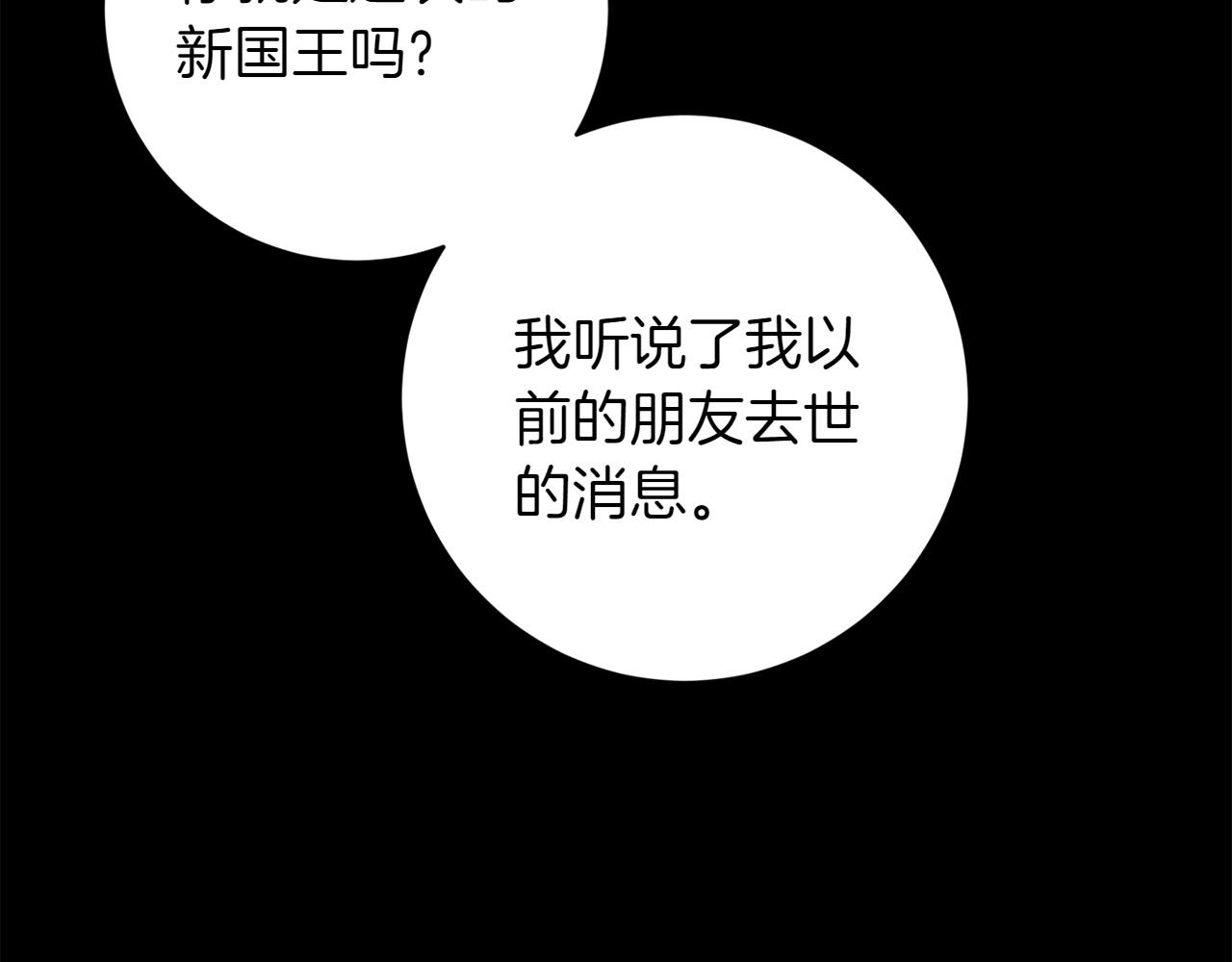 番外4 新王即位160