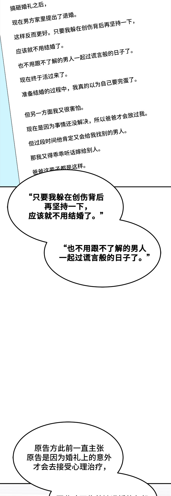 [第11话] 滑落的婚纱（5）19