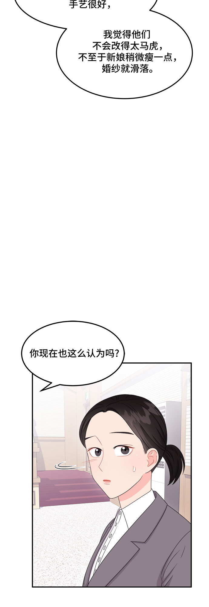 [第11话] 滑落的婚纱（5）2