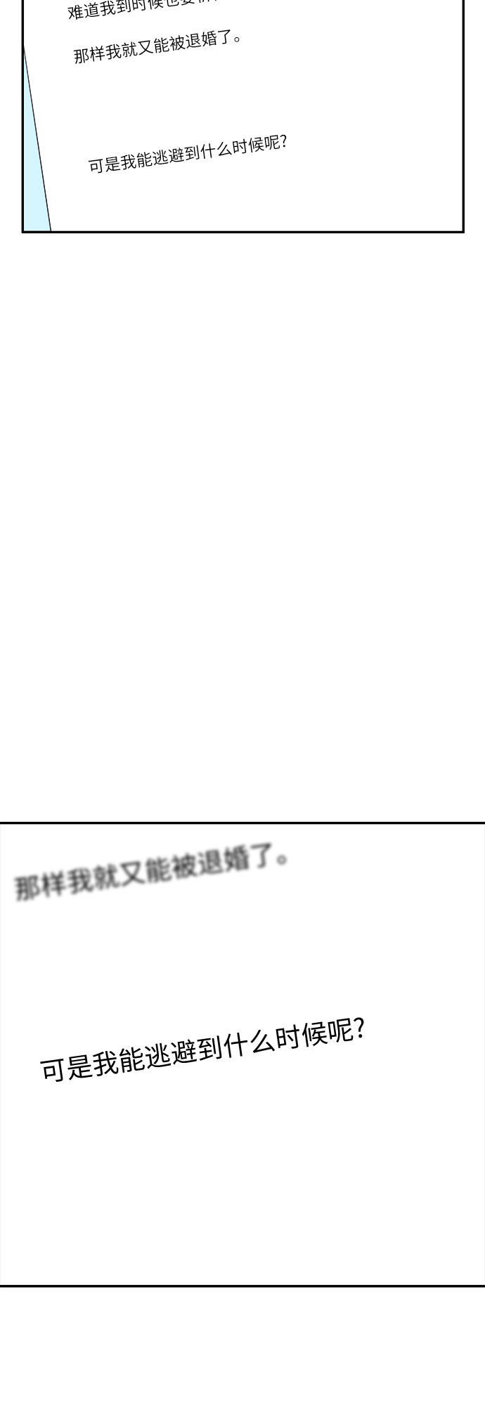 [第11话] 滑落的婚纱（5）24