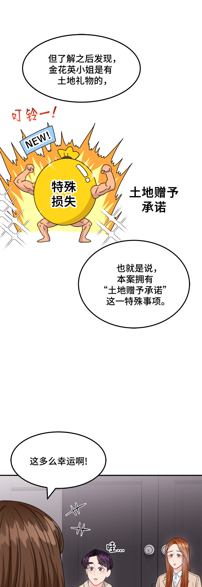 [第11话] 滑落的婚纱（5）40