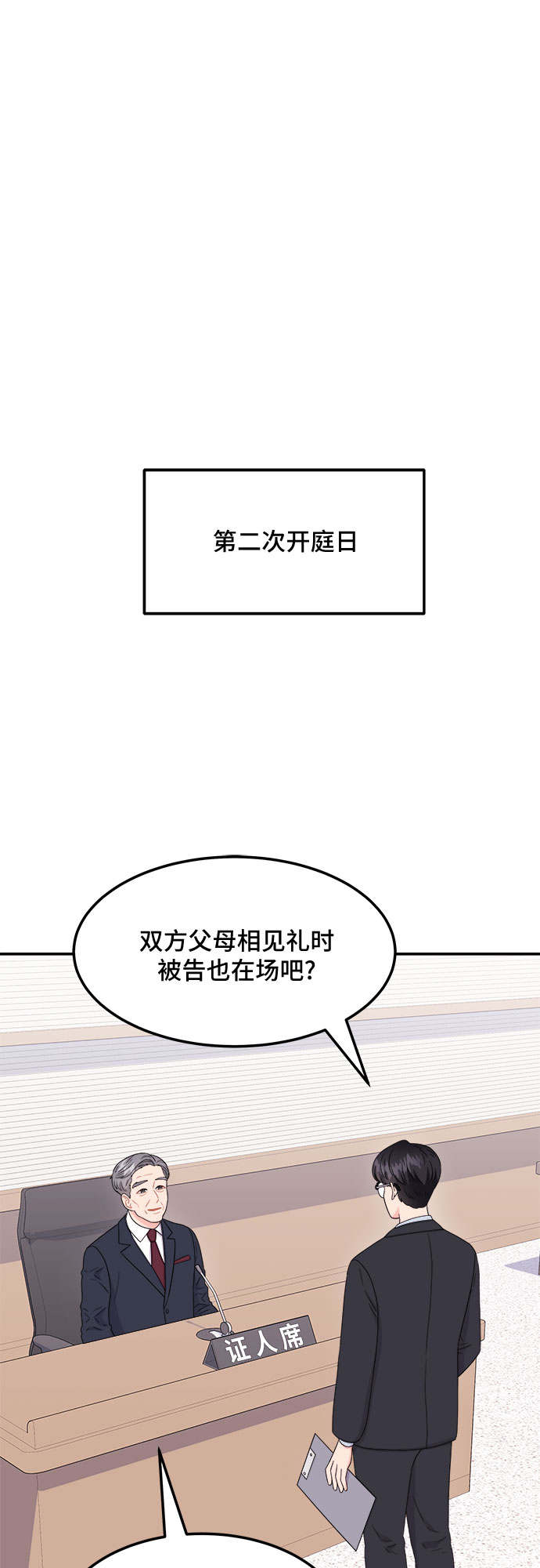 [第11话] 滑落的婚纱（5）43