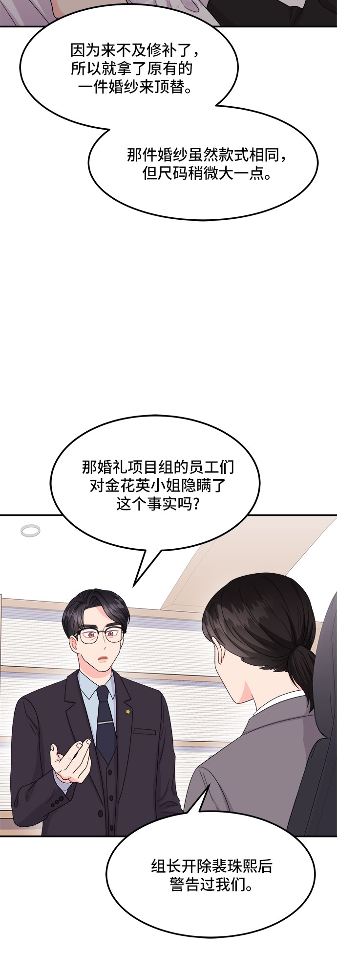 [第11话] 滑落的婚纱（5）9