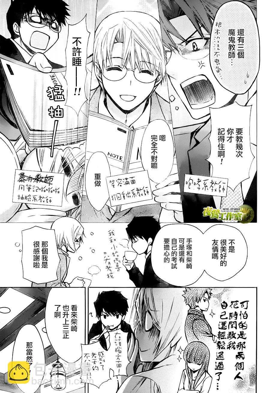 别册篇17话12