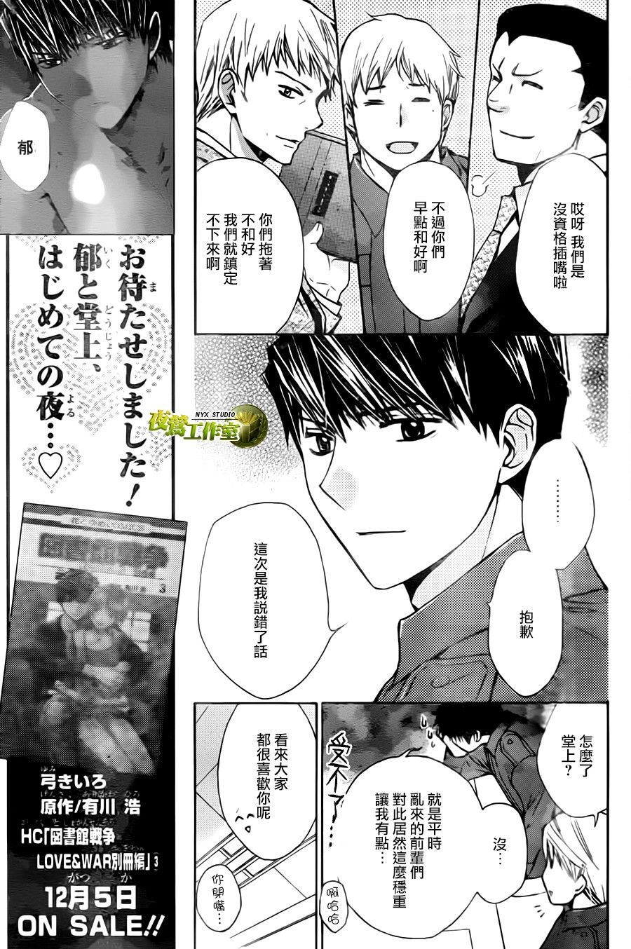 别册篇18话3