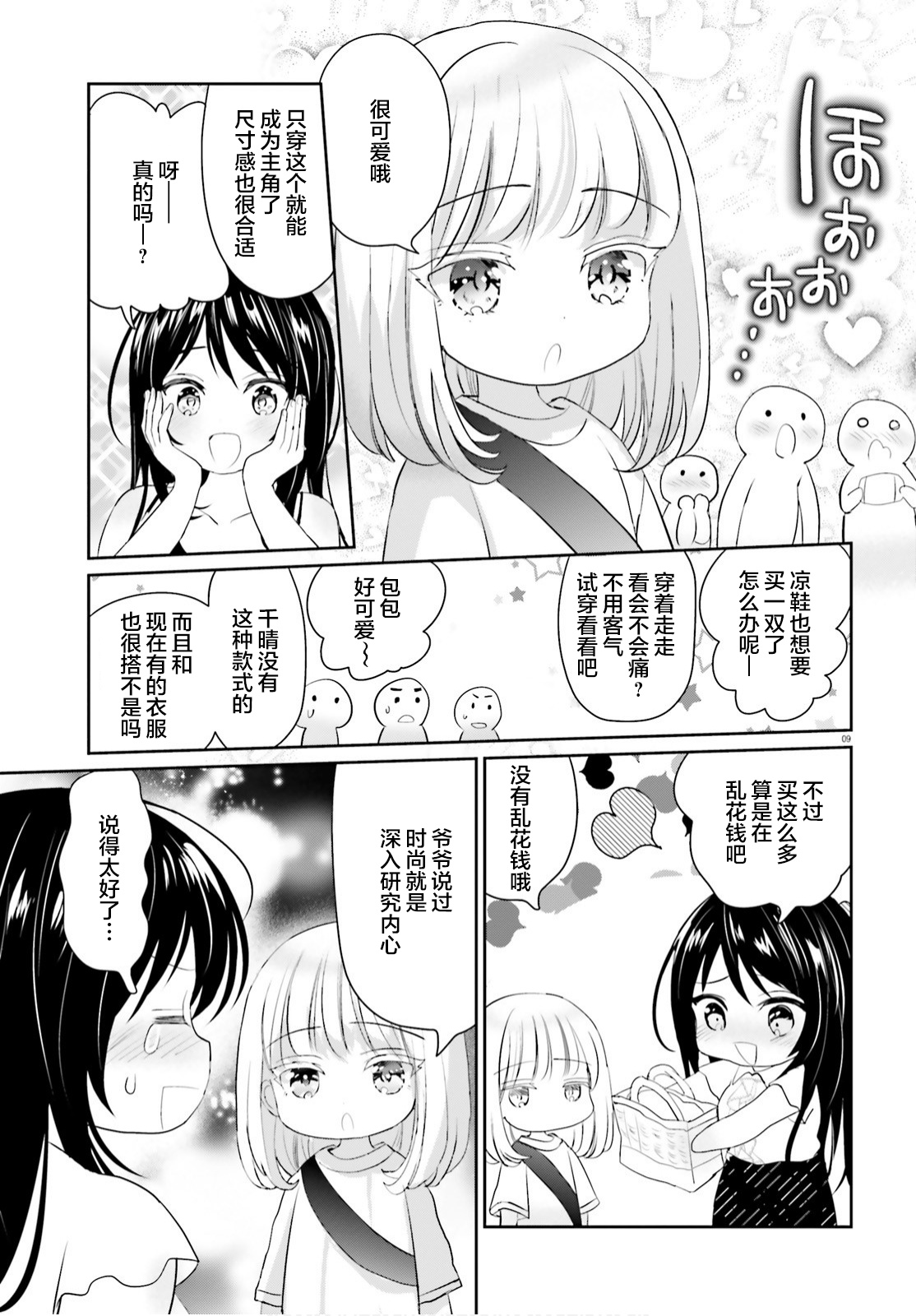 第08话7