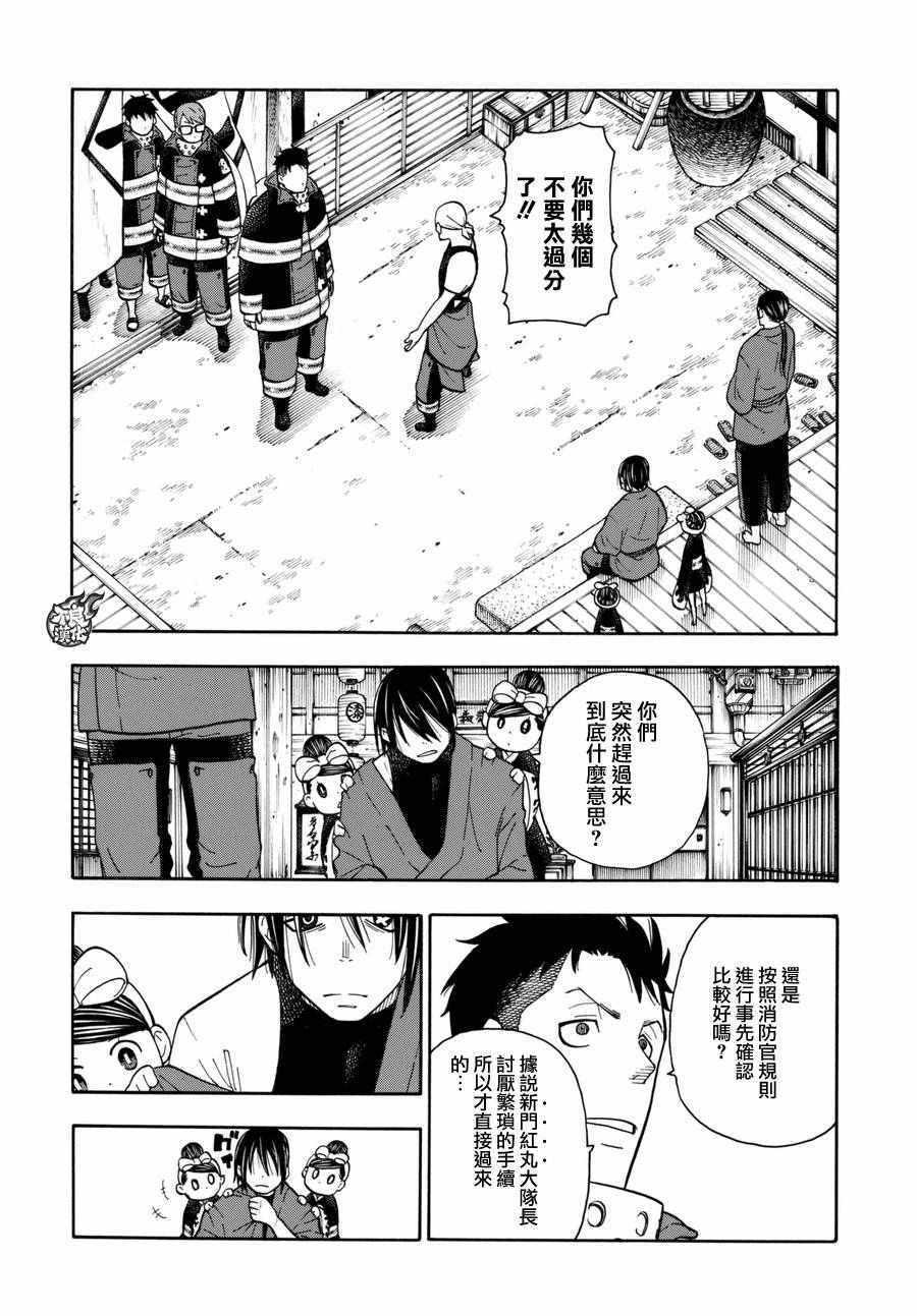 第39话 最强的灭火1