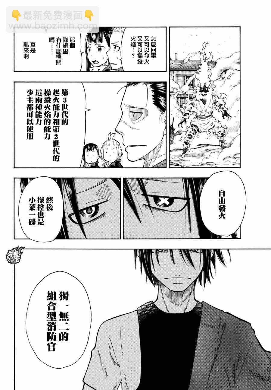 第39话 最强的灭火13