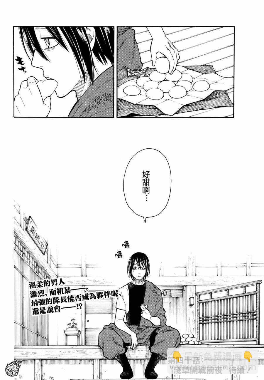 第39话 最强的灭火19