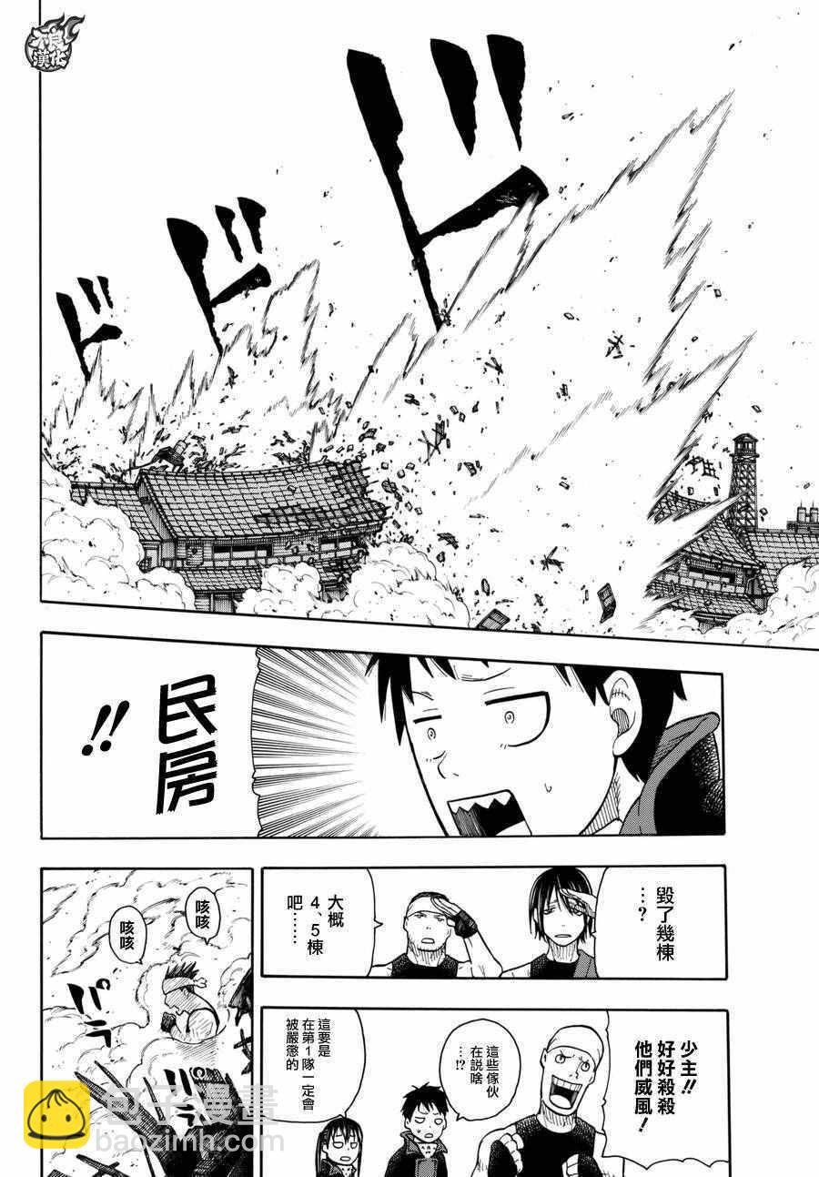 第39话 最强的灭火9