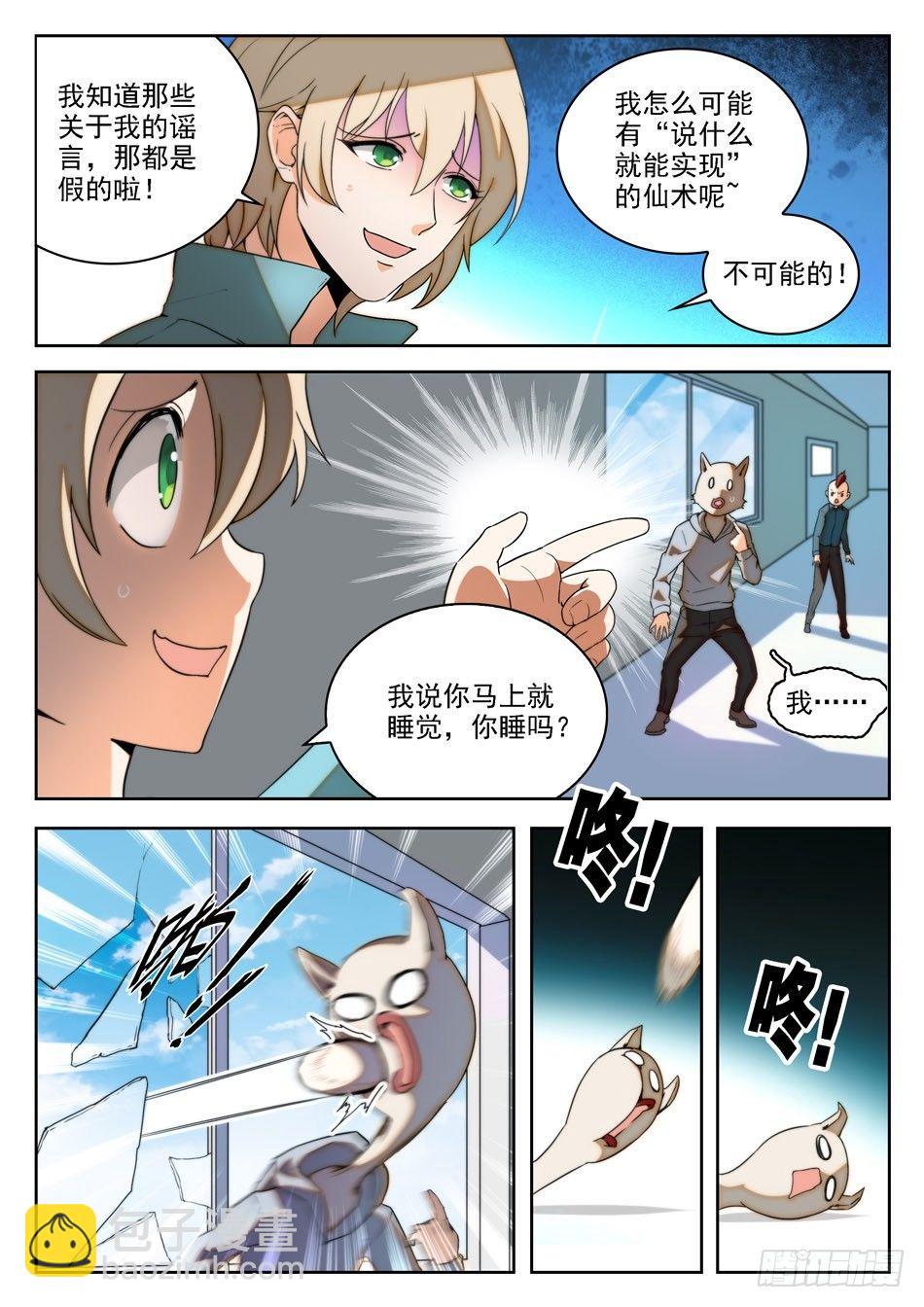 15 “真言”仙术？！7