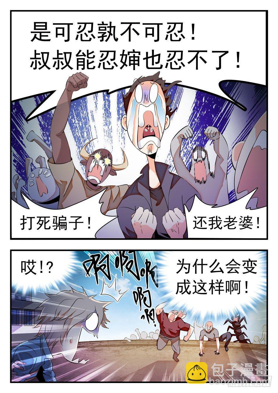 48 白挨揍了...3