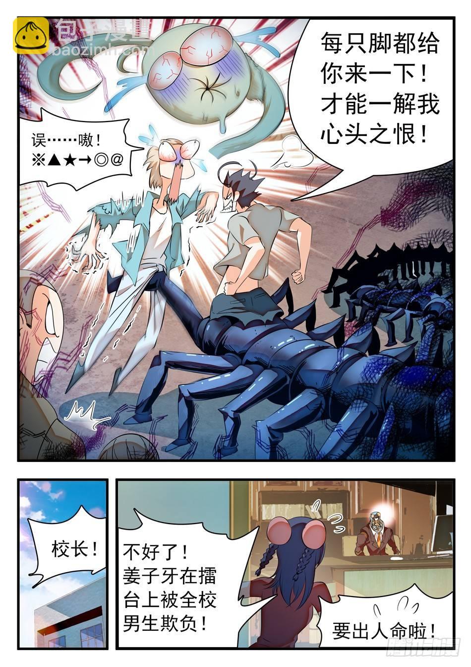 48 白挨揍了...5