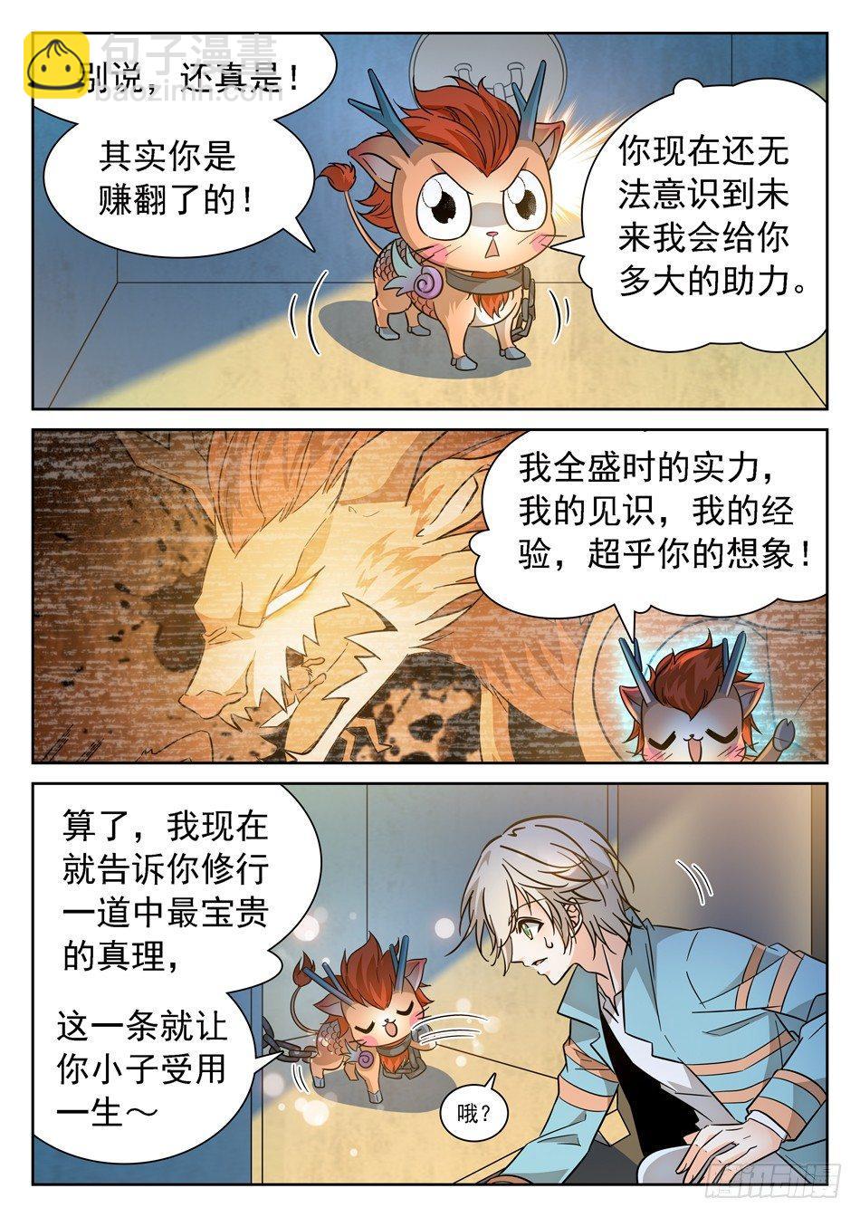 85 战宠10