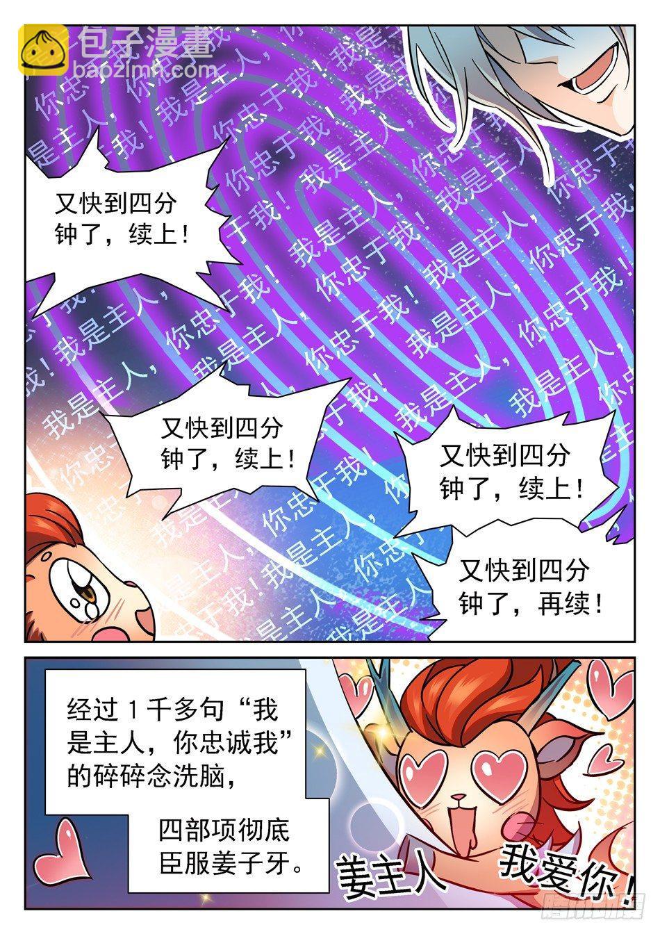 97 摆正身份10