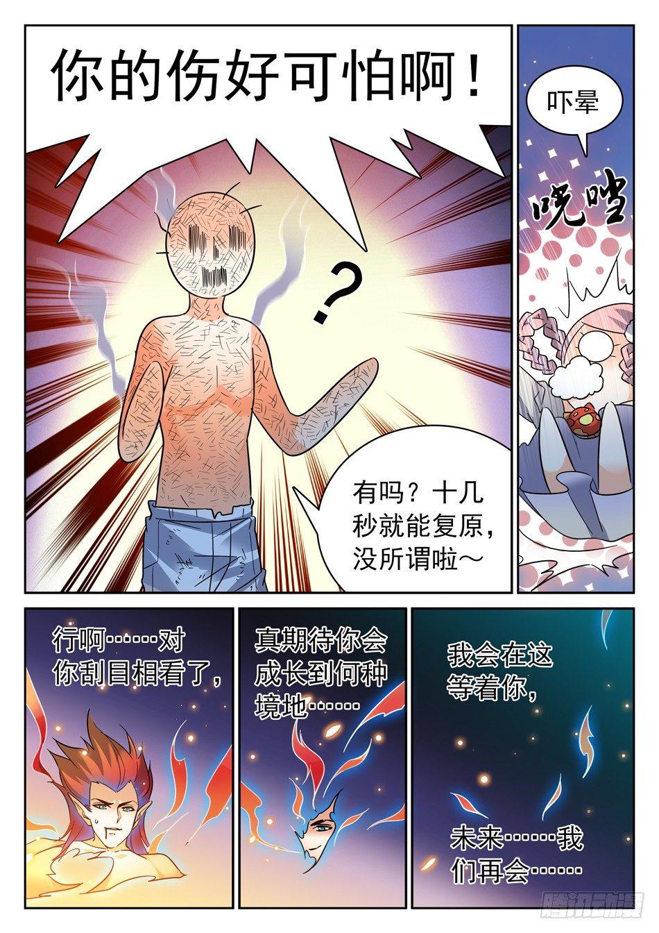 103 未来再会！6