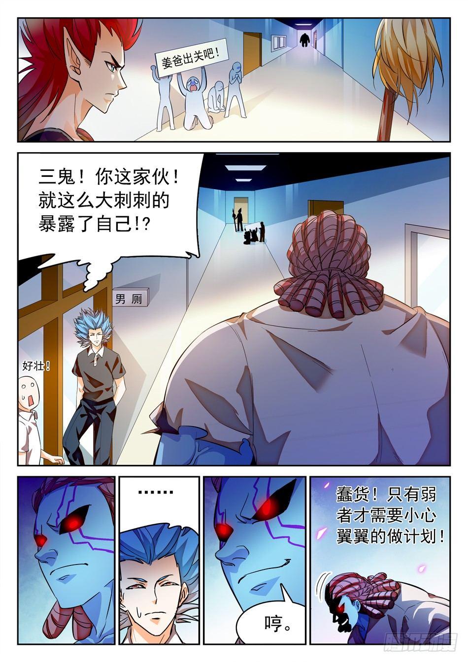 112 三鬼来袭1
