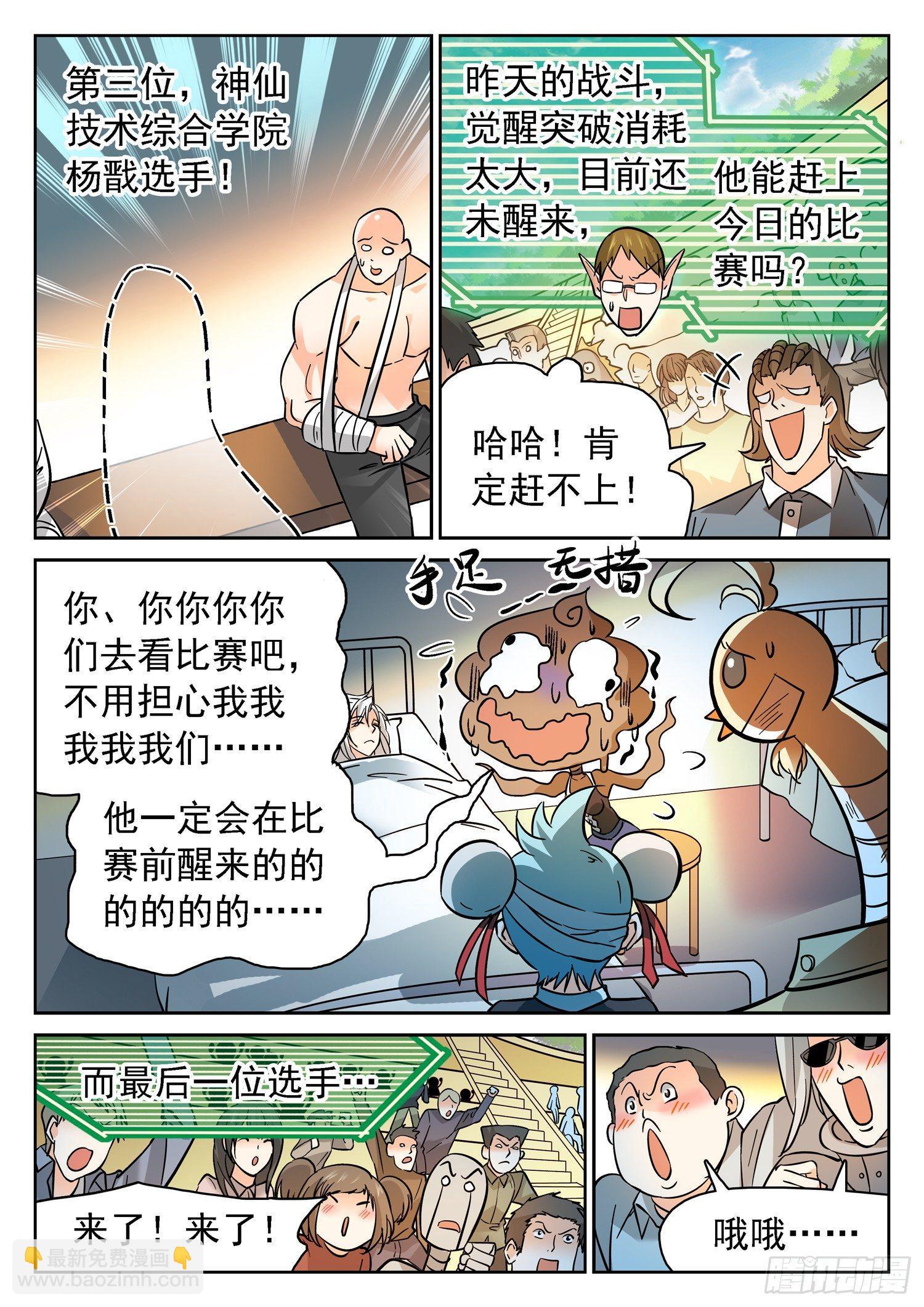 192 半决赛开打！3