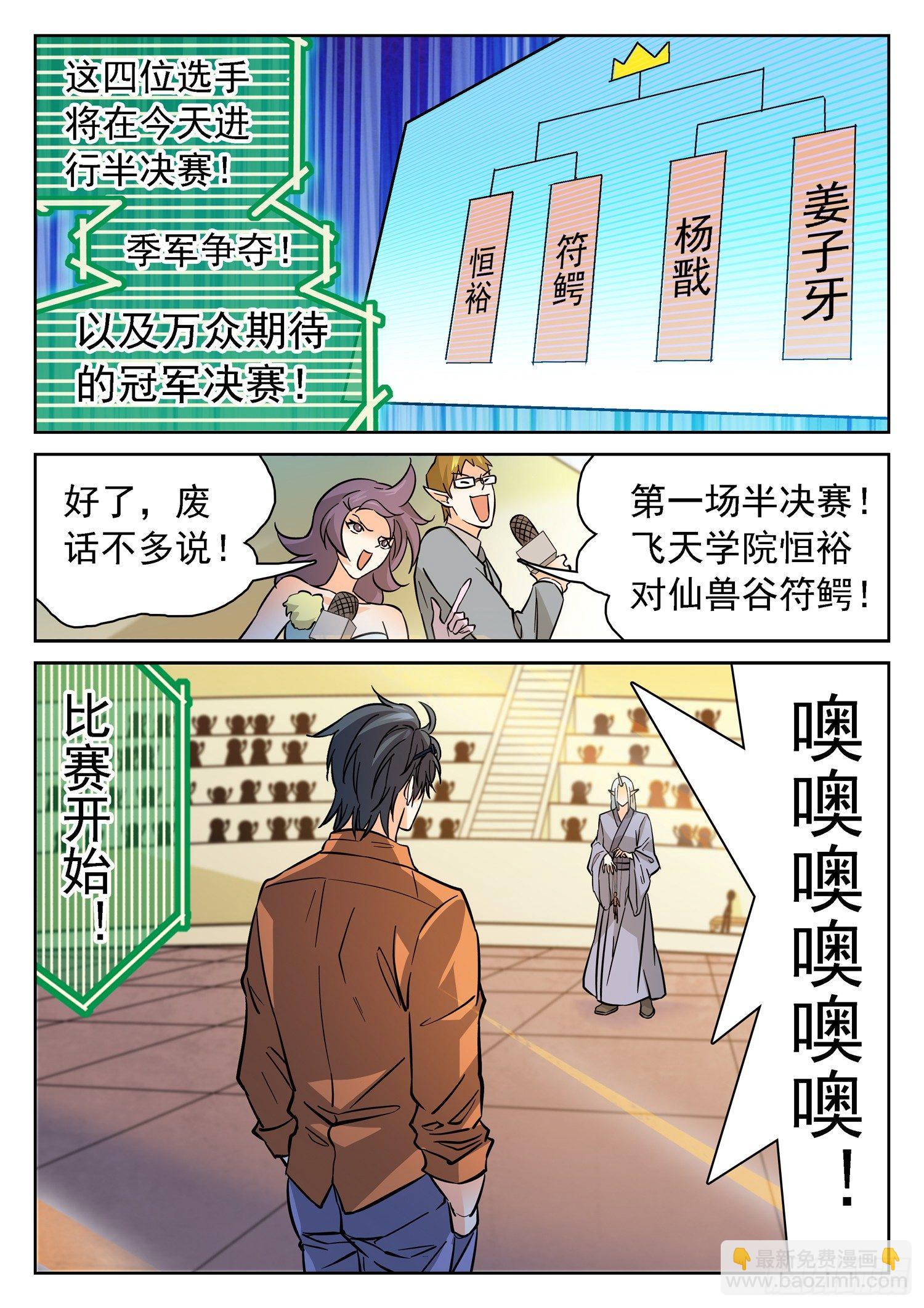 192 半决赛开打！5