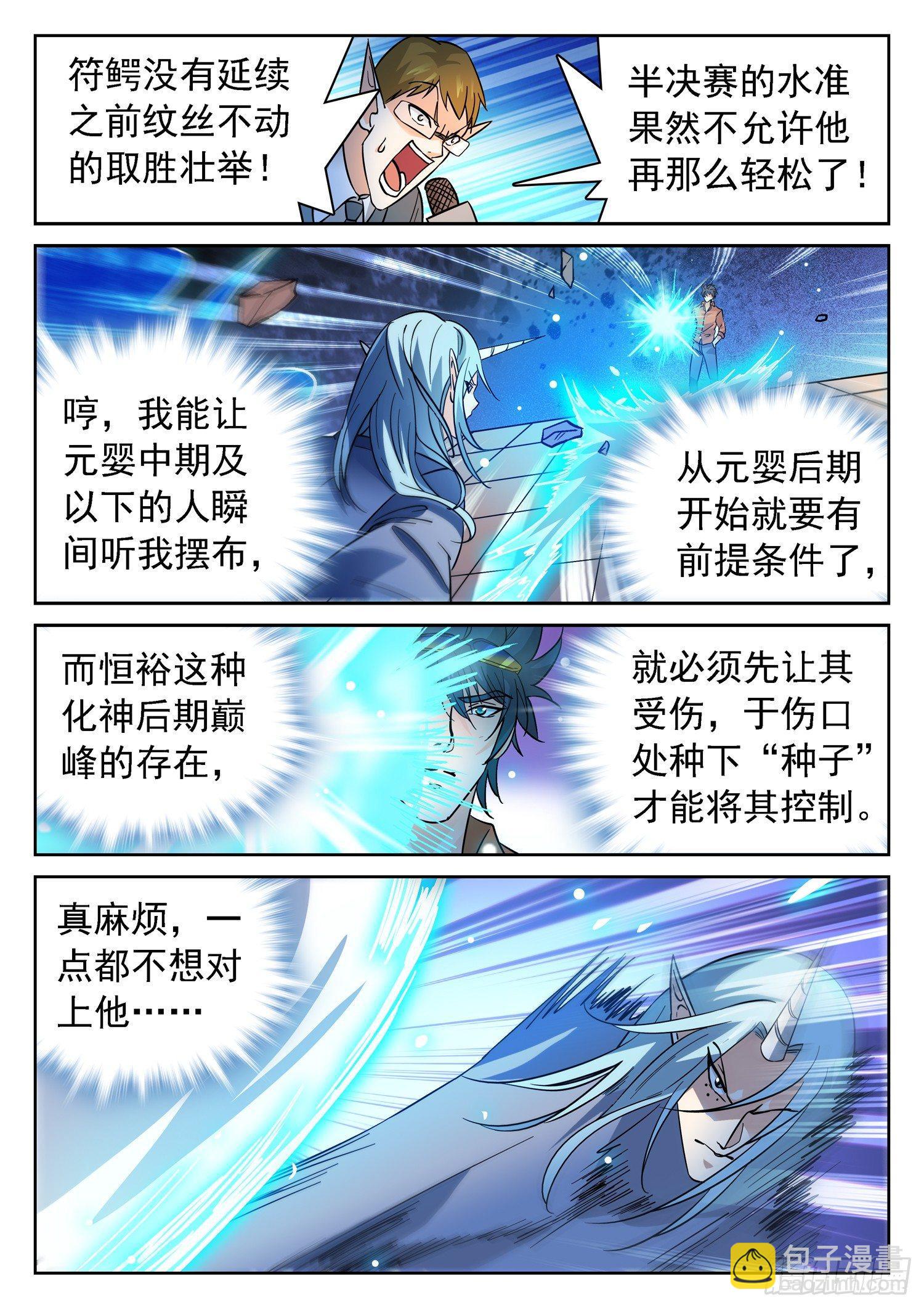 192 半决赛开打！9