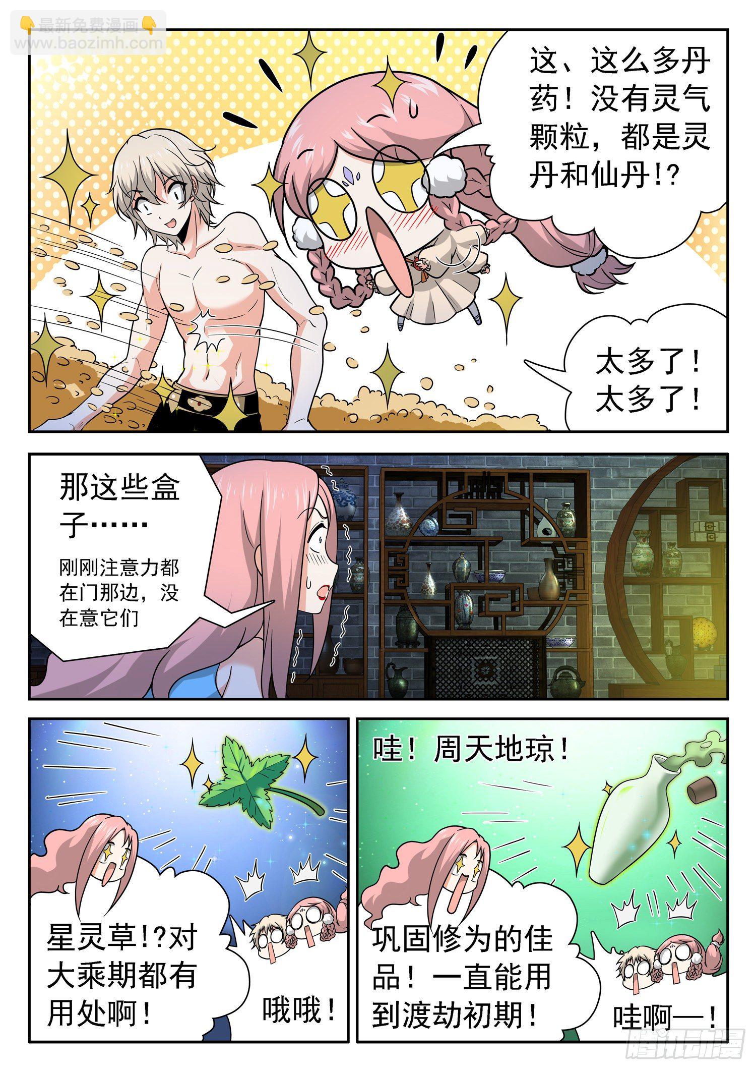 234 觉主的丹房10