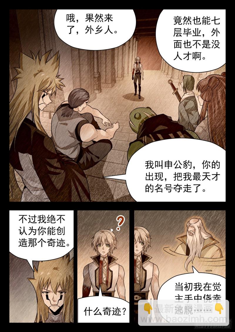 318 打败觉主的希望5