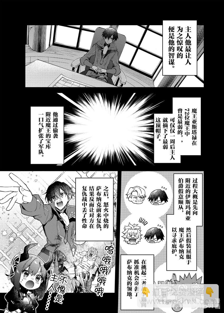 7 女仆长伊芙的日记10