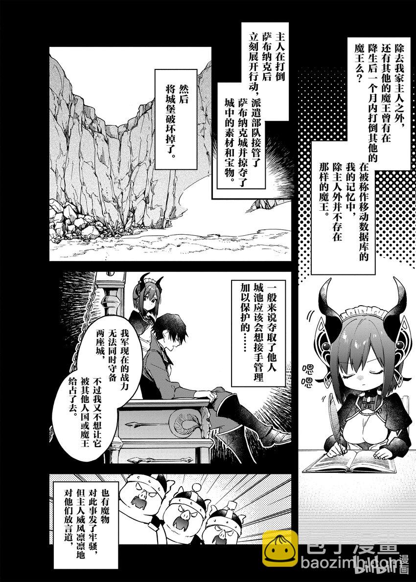 7 女仆长伊芙的日记11