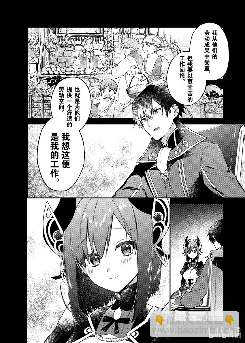 7 女仆长伊芙的日记15