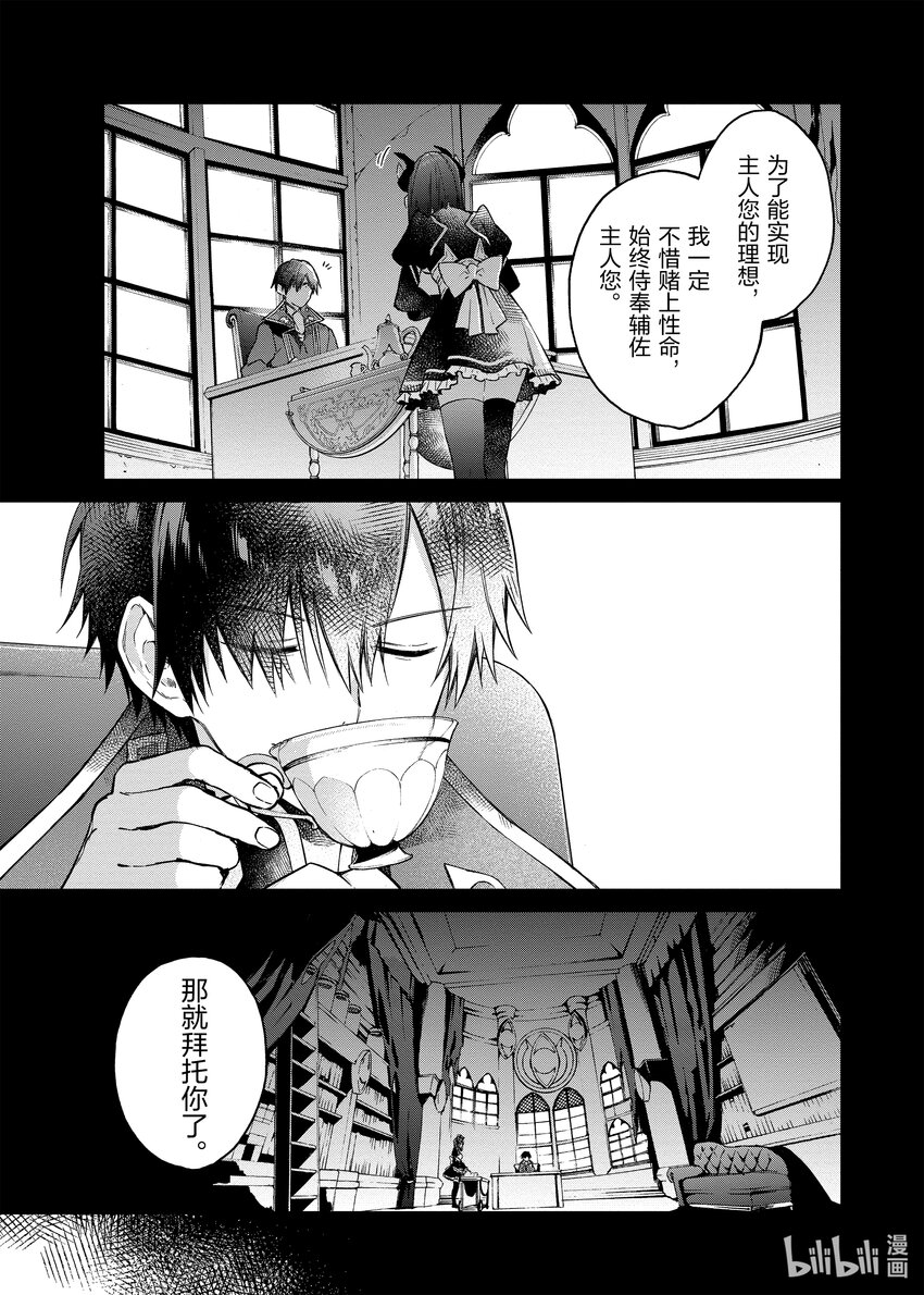 7 女仆长伊芙的日记16