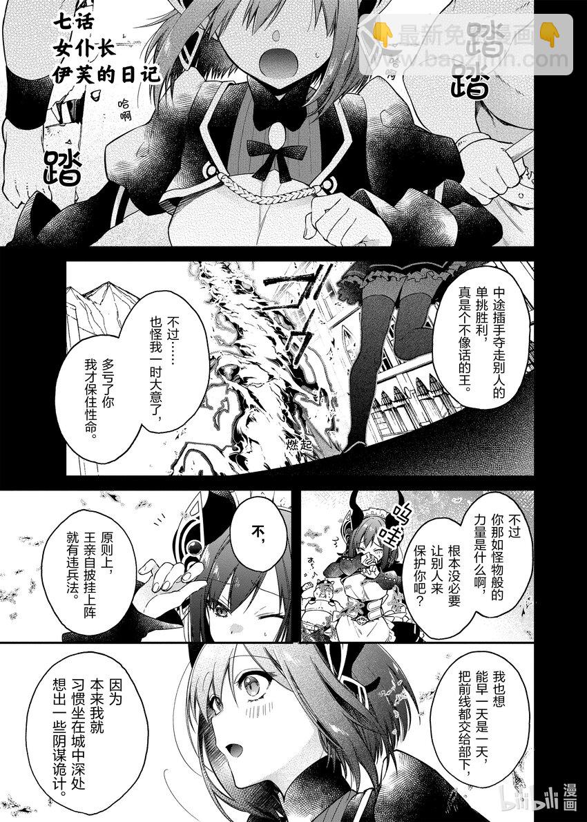 7 女仆长伊芙的日记4