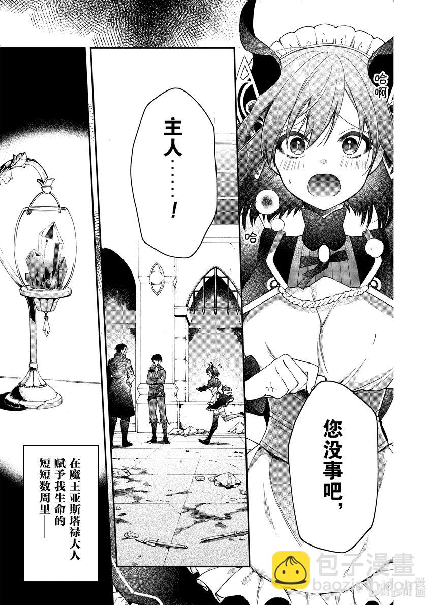 7 女仆长伊芙的日记6
