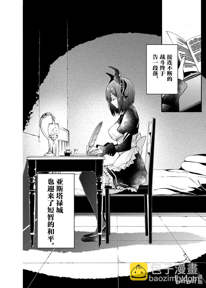 7 女仆长伊芙的日记7