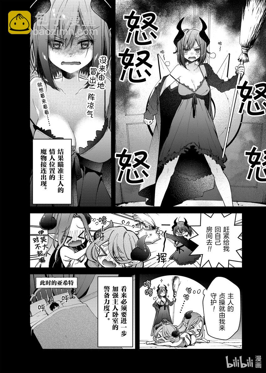 7 女仆长伊芙的日记9