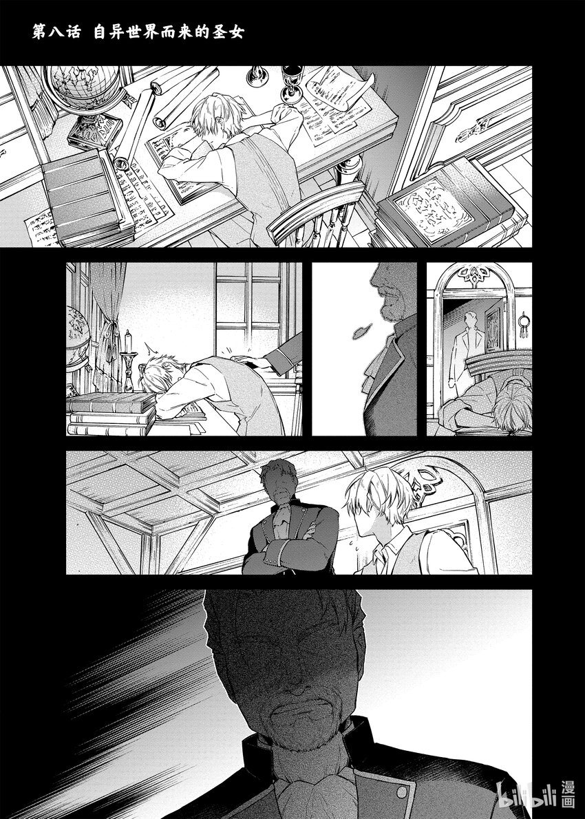 8 自异世界而来的少女0