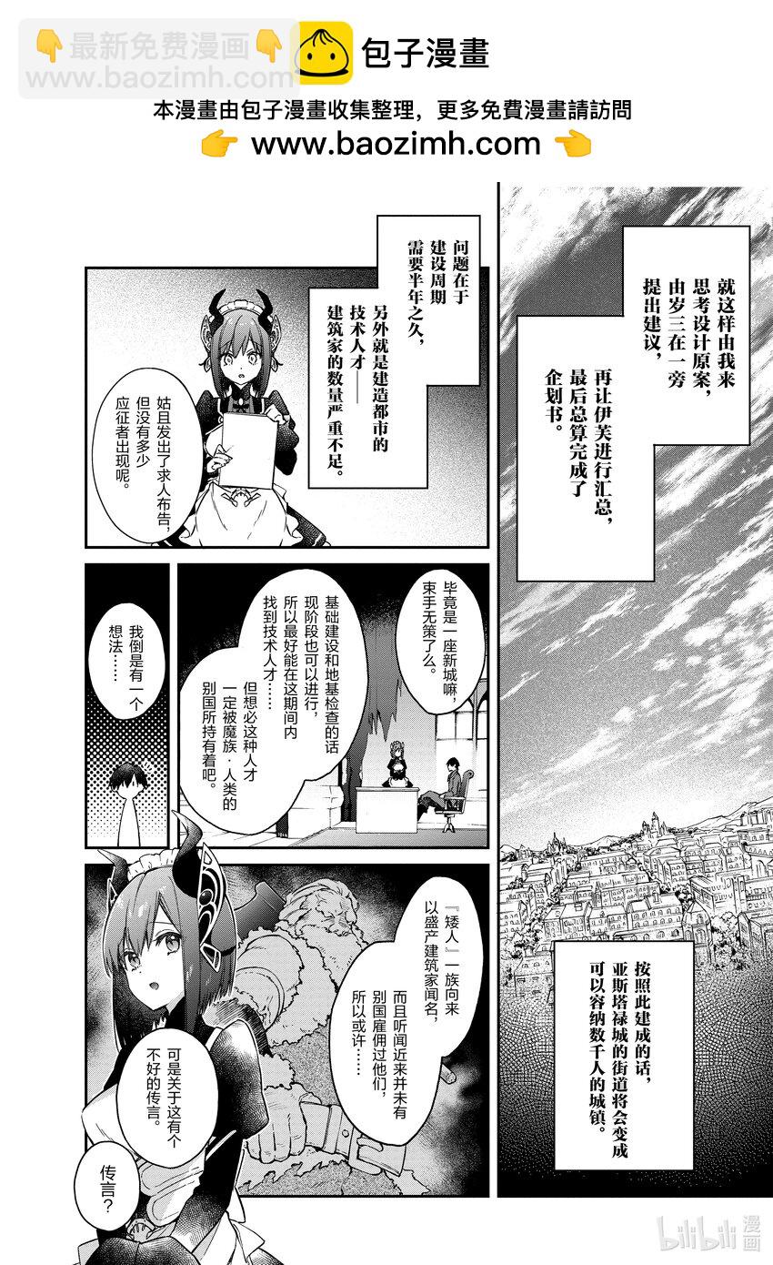 8 自异世界而来的少女11