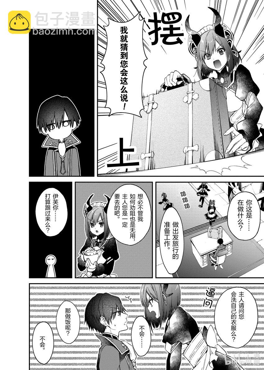 8 自异世界而来的少女13