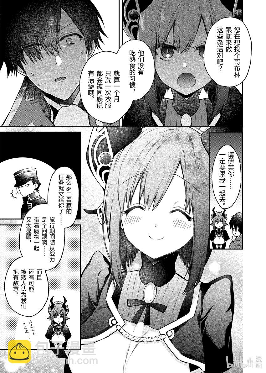 8 自异世界而来的少女14